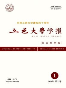 五邑大学学报·社会科学版